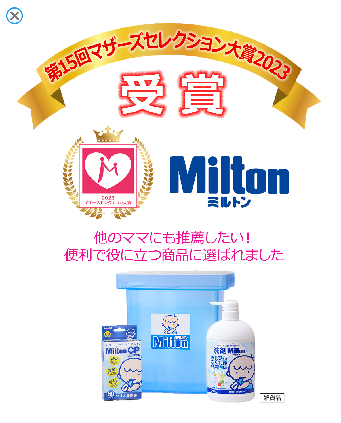 公式】赤ちゃんの衛生管理はMiltonブランドで