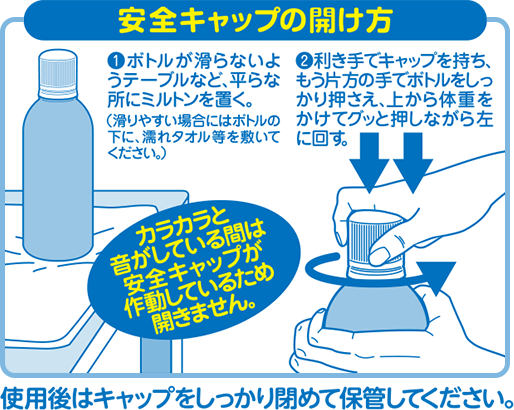 公式】ベビーグッズの消毒といえばミルトン｜安心・カンタン・便利