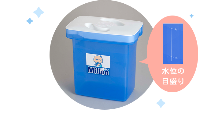 公式】ミルトン専用容器 商品紹介｜ベビーグッズをまとめて除菌