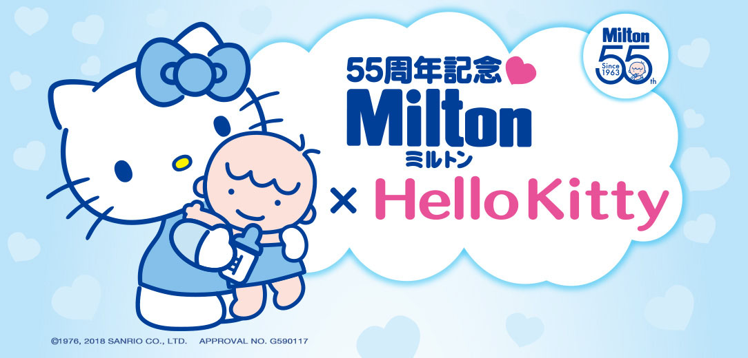 ミルトン55周年記念 Milton x Hello Kitty 限定コラボパッケージ