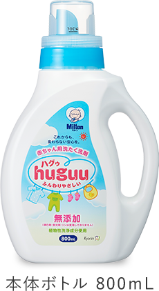 赤ちゃん用洗たく洗剤huguu（ハグウ） 本体ボトル 800mL