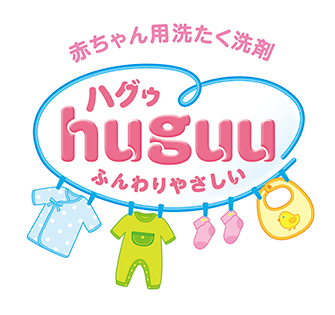 赤ちゃん用洗たく洗剤huguu（ハグウ）ふんわりやさしい