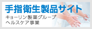 手指衛生製品サイト